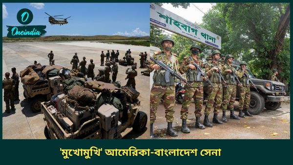 চিনে ইউনূস, বড় আঁচ পেতেই বাংলাদেশে মার্কিন সেনা আধিকারিক! অস্ত্র বিক্রি থেকে মহড়া, বৈঠকে তৈরি বড় প্ল্যান