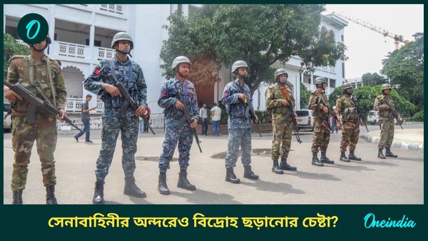 Bangladesh: বাংলাদেশের সেনাবাহিনীতেও হিংসার আগুন ছড়ানোর চক্রান্ত! ব়্যাডারে পাকিস্তান ঘনিষ্ঠ সেনাকর্তা 