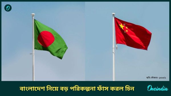 Bangladesh-China: ঢাকাকে নিয়ে বড় প্ল্যান বেজিংয়ের! ভালো সেজে চিনের রাষ্ট্রদূতের দাবি, 'বাংলাদেশের মানুষই সব'