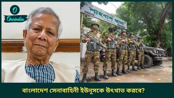 অভ্যুত্থানের আশঙ্কা বাংলাদেশে, ইউনূসকে ছুঁড়ে ফেলতে পারে বলেও জল্পনা! এর মধ্যেই বড় বার্তা সেনাপ্রধানের