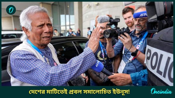 'নতুন বাংলাদেশে' সন্ধ্যা নামলেই ঘরে খিল দিচ্ছেন মহিলারা! তীব্র সমালোচনার মুখে ইউনূস, 'রাজধর্ম' মনে করাল বিএনপি