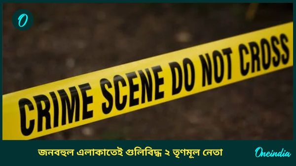 Belgharia Shootout: চা খেতে এসে গুলিতে ঝাঁঝরা ২ তৃণমূল নেতা, রক্তে ভেসে গেল রাস্তা; বেলঘরিয়ায় তীব্র আতঙ্ক