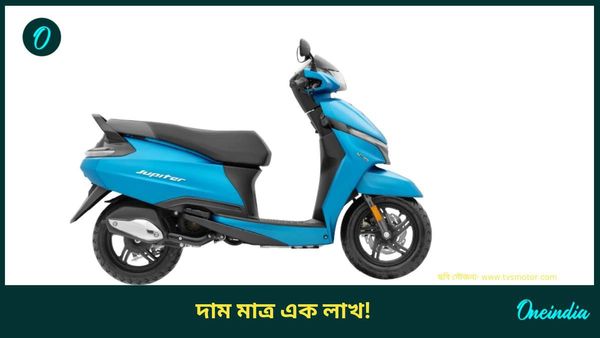 Best CNG Scooter Under 1 lakh: মাত্র ১ লাখ টাকা হতে পারে দাম! ছুটবে ২২৬ কিমি...জাস্ট গন্ধই যথেষ্ট