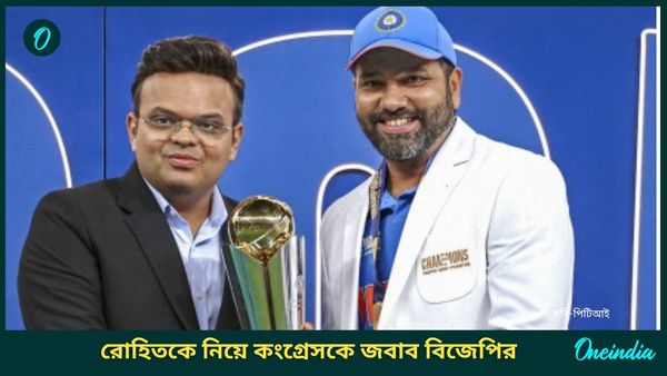 Champions Trophy: চ্যাম্পিয়ন হয়েই পুস্পার স্টাইলে দিলেন জবাব! রোহিতকে হাতিয়ার করে কংগ্রেসকে কটাক্ষ বিজেপির