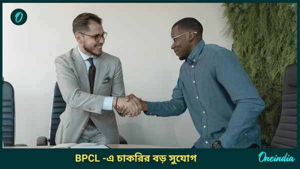BPCL Jobs 2025: ক্লাস ১০ কিংবা ১২ পাশে ভারত পেট্রোলিয়াম কর্পোরেশনে চাকরির বড় সুযোগ, কীভাবে আবেদন