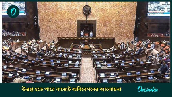 বাজেট অধিবেশনের দ্বিতীয় পর্যায়! ওয়াকফ সহ একাধিক ইস্যুতে উত্তাল হতে পারে লোকসভা