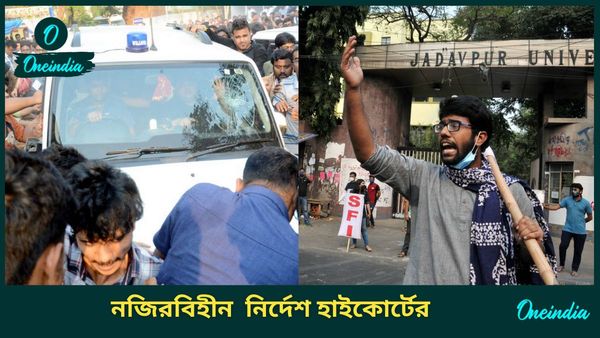Jadavpur: রাজনৈতিক নেতাদের নিয়ে যাদবপুর বিশ্ববিদ্যালয়ে কোনও সেমিনার, মিটিং নয়! বড় নির্দেশ হাইকোর্টের
