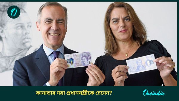 কানাডা এবং ব্রিটেন ব্যাঙ্কের প্রাক্তন গভর্নর, ২০০৮ সালে অর্থনৈতিক সঙ্কট থেকে বাঁচান দেশকে! কে এই মার্ক কিনি