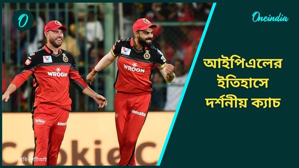 IPL 2025: আইপিএলের ইতিহাসে সর্বাধিক ক্যাচ নিয়েছেন কারা? দর্শনীয় ক্যাচ নিয়ে নজির ডি ভিলিয়ার্স-লিনদের