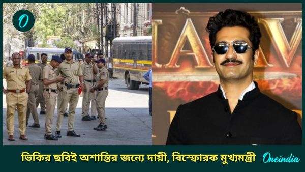 Nagpur Clash: ঔরঙ্গজেব-বিদ্বেষের মূলে ‘ছাবা’! নাগপুরে হিংসায় ভিকি-রাশমিকার ছবিকে দায়ী করলেন মুখ্যমন্ত্রী