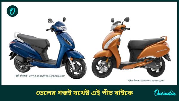 Cheapest Bikes Best Mileage: মাত্র এক লিটার পেট্রোলেই ছুটবে সারা কলকাতা! এক লাখ টাকাও নয় এই পাঁচ বাইকের