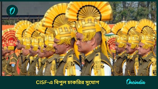 Constable Recruitment 2025: এক হাজারেরও বেশি শূন্যপদে নিয়োগ করবে CISF! কীভাবে আবেদন জানুন