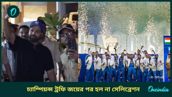 CT 2025: টি২০ বিশ্বকাপ জয়ের পর হয়েছিল মেগা সেলিব্রেশন, ব্যতিক্রম চ্যাম্পিয়ন্স ট্রফির ক্ষেত্রে! কিন্ত কেন?