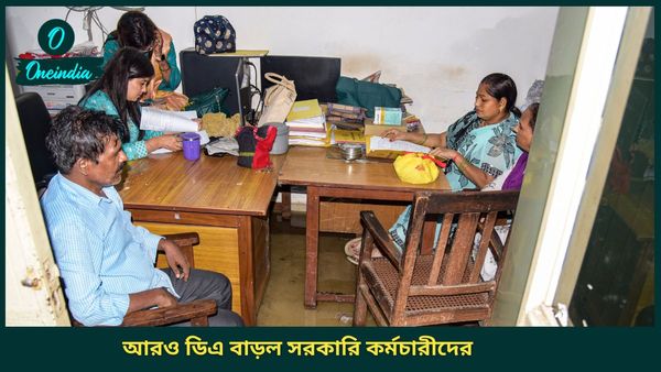 DA Hike: আরও ২ শতাংশ ডিএ বাড়ল সরকারি কর্মীদের, 'বছর শেষে' বড় ঘোষণা সরকারের