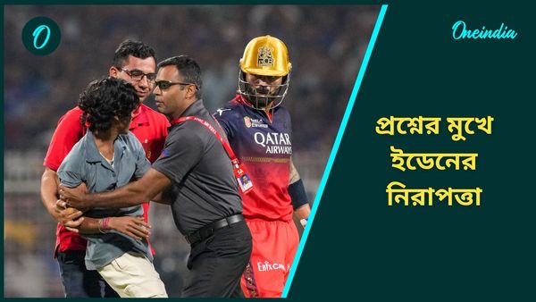 IPL 2025: ইডেনে নিরাপত্তা নিয়েই বিরাট প্রশ্ন, কীভাবে কোহলির কাছে চলে গেলেন দর্শক? দেখুন ভিডিও