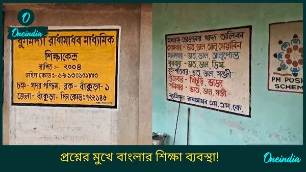 হায় রে শিক্ষা, বাংলা জুড়ে বেসরকারি স্কুলের দাপট! সাতটি মাধ্যমিক শিক্ষা কেন্দ্র বন্ধের নির্দেশ
