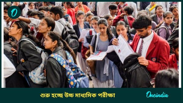 শুরু হচ্ছে উচ্চ মাধ্যমিক পরীক্ষা, মোবাইল ফোন কিংবা স্মার্ট গ্যাজেট নিয়ে ধরা পড়লেই 'সব শেষ