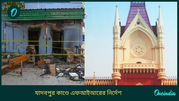 Jadavpur: 'প্রতিবেশী রাষ্ট্রের মতো যেন না হয়', আজই এফআইআর করুন! যাদবপুর নিয়ে বড় পর্যবেক্ষণ কলকাতা হাইকোর্টের