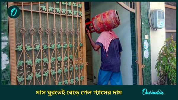LPG Price Hike: মাস পড়তেই এক ধাক্কায় ৬ টাকা বাড়ল রান্নার গ্যাসের দাম! শনিবার থেকে কার্যকর বর্ধিত দাম