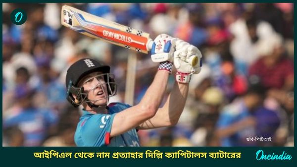 IPL 2025: আইপিএল শুরুর আগেই ধাক্কা দিল্লি ক্যাপিটালস শিবিরে, নাম প্রত্যাহার তারকা ব্যাটারের