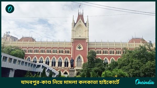 Jadavpur University News: তল্লাশির নামে হেনস্থা করা হচ্ছে, হস্তক্ষেপ করুন! মামলা হল হাইকোর্টে