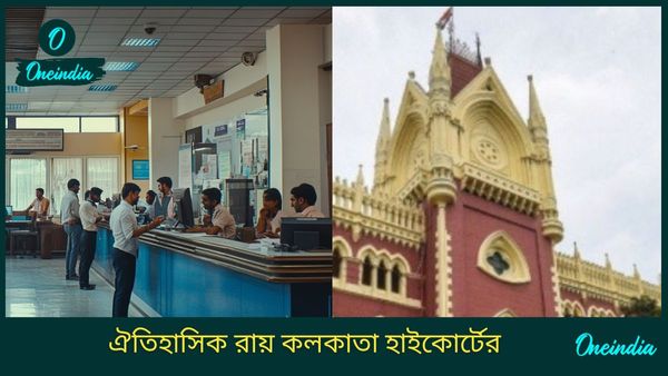 ৬০ বছর হওয়ার একদিন আগে মৃত্যু হলেও পরিবারের সদস্যরা পাবেন 'অ্যাপয়েন্টমেন্ট', ঐতিহাসিক রায় হাইকোর্টের