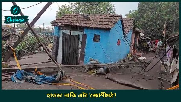 একের পর এক বাড়িতে ফাটল, রাস্তা ভেঙে চুরমার, ভেঙে পড়েছে লাইটের পোস্ট! 'জোশীমঠ'কে হার মানাচ্ছে হাওড়া
