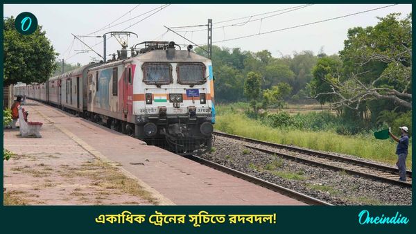 Indian Railways: হাওড়া বন্দে ভারত সহ একাধিক ট্রেনের সূচিতে রদবদল! চরম ভোগান্তির আশঙ্কা