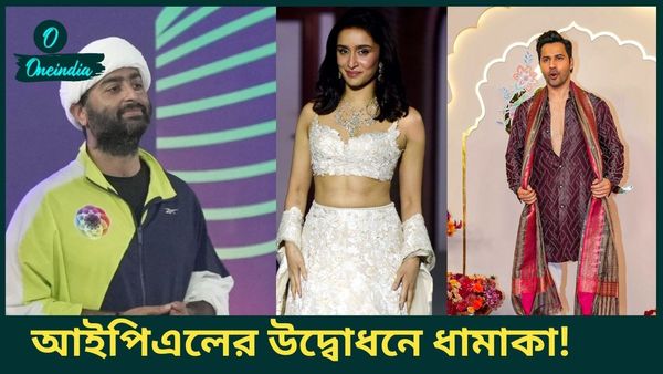 IPL 2025: আইপিএলের উদ্বোধনী অনুষ্ঠান মাতাবেন অরিজিৎ সিং, মঞ্চ কাঁপাতে আসছেন বরুণ-শ্রদ্ধা