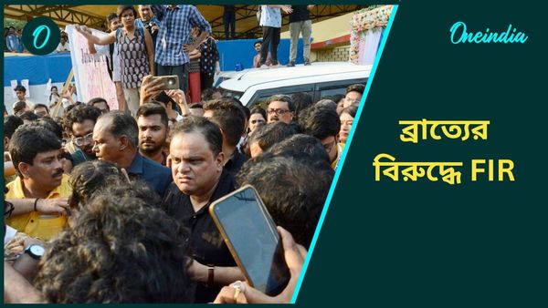 Jadavpur: শিক্ষামন্ত্রী ব্রাত্য বসুর বিরুদ্ধে FIR করল মমতার পুলিশ! হাইকোর্টে চাপে চরম অস্বস্তিতে শাসক