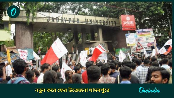 নতুন করে ফের উত্তেজনা যাদবপুরে, 'আজাদ কাশ্মীরে'র সমর্থনে স্লোগান, তোলা হল মুক্ত প্যালেস্তাইনেরও দাবিও