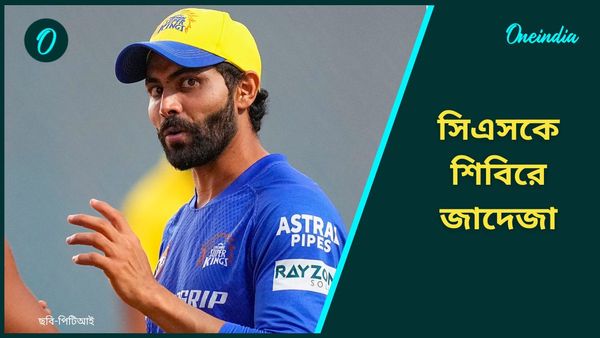 IPL 2025: দুবাই টু চেন্নাই, চ্যাম্পিয়ন্স ট্রফি খেলেই সিএসকে দলের শিবিরে যোগ দিলেন রবীন্দ্র জাদেজা