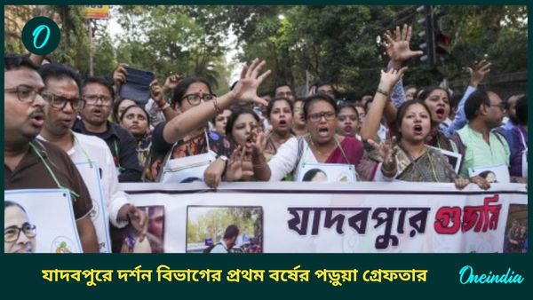 Jadavpur University: যাদবপুরে গুন্ডামি! এবার গ্রেফতার প্রথম বর্ষের পড়ুয়া সৌম্যদীপ, জামিনে মুক্ত সাহিল আলি