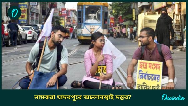 Jadavpur University: যাদবপুরে নতুন ডেডলাইন! ‘শাটডাউন’-র হুঁশিয়ারি, জরুরি ভিত্তিতে উপাচার্যকে তলব রাজ্যপালের