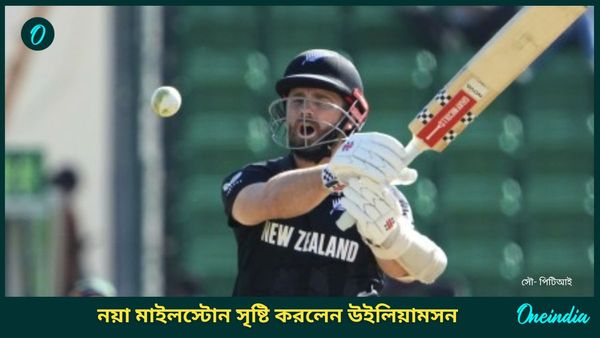 Champions Trophy: সেমিফাইনালে দুরন্ত শতরান, নিউজিল্যান্ডের হয়ে নয়া মাইলস্টোন সৃষ্টি করলেন উইলিয়ামসন