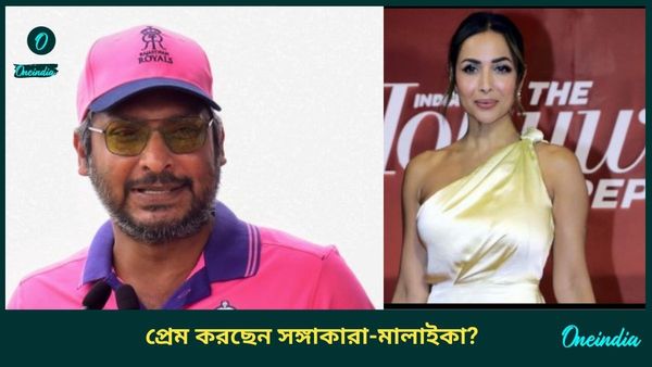 IPL 2025: রাজস্থান ম্য়াচে সঙ্গাকারার পাশে মালাইকা! সোশ্যাল মিডিয়ায় প্রেমের গুঞ্জন শুরু