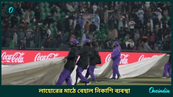 Champions Trophy: লাহোরের মাঠে বেহাল নিকাশি ব্যবস্থা, মাঠকর্মীদের অবস্থা দেখে অবাক অজিরা, দেখুন ভিডিও