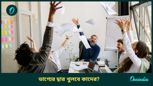 Holi 2025: হোলিতে তৈরি হবে এই শুভ রাজযোগ, মর্যাদা ও ব্যাঙ্ক ব্যালেন্স বাড়তে চলেছে কাদের? 