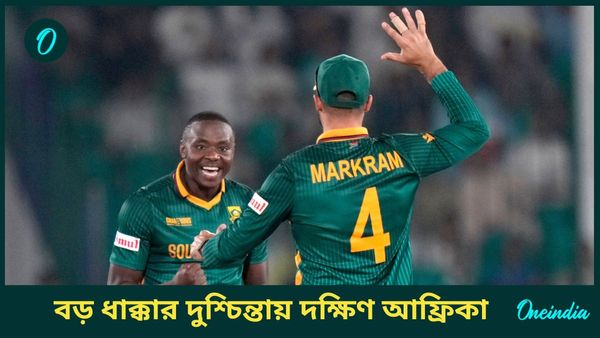 Champions Trophy 2025: দক্ষিণ আফ্রিকা সেমিফাইনালের আগে দুশ্চিন্তায়, তারকার কভার হিসেবে ডাক পেলেন অলরাউন্ডার