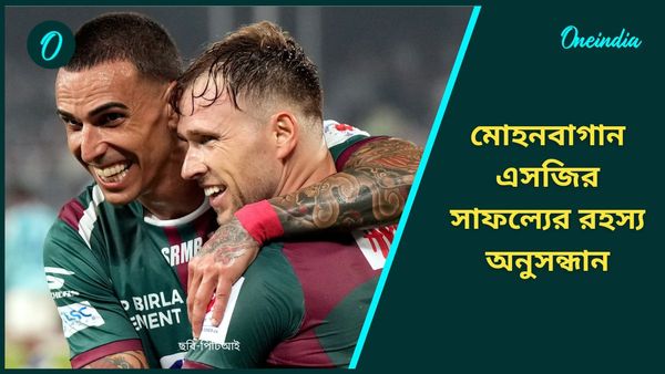 ISL: দলীয় ঐক্যই সাফল্যের চাকিকাঠি, লিগ শিল্ড জয়ের পর কী বললেন মোহনবাগান এসজির কোচ-ফুটবলাররা?