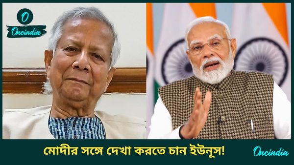 Pm Modi-Muhammad Yunus: অনেক বড় আশঙ্কা...মোদীর সঙ্গে সাক্ষাৎ চান ইউনূস! ভারতের সঙ্গে যোগাযোগ করল বাংলাদেশ