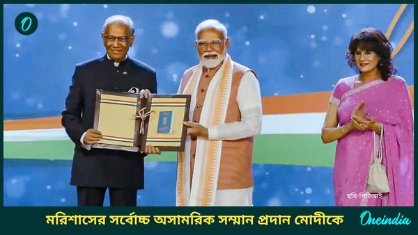 Narendra Modi: মরিশাসের সর্বোচ্চ অসামরিক সম্মান পেলেন মোদী, রাষ্ট্রপতির সঙ্গেও করলেন সাক্ষাৎ