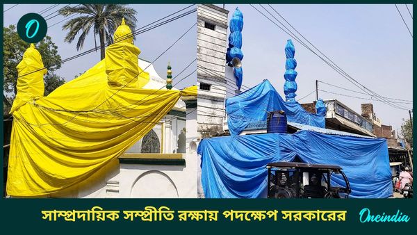 Holi 2025: হোলির রং না লাগাতে ত্রিপল-কাপড়ে ঢাকা হল মসজিদ, নমাজ প্রার্থনার সময়তেও বদল