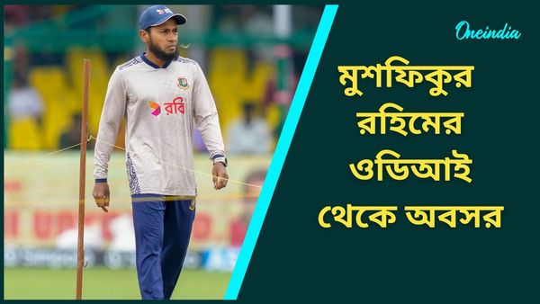Mushfiqur Rahim: মুশফিকুর রহিমের অবসর! বাংলাদেশের হয়ে সর্বাধিক ওডিআই খেলার রেকর্ড তাঁরই ঝুলিতে