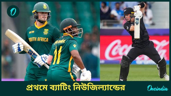 CT 2025, NZ vs SA: নিউজিল্যান্ড টস জিতে প্রথমে ব্যাটিং নিল, দক্ষিণ আফ্রিকা দলে ফিরলেন বাভুমা