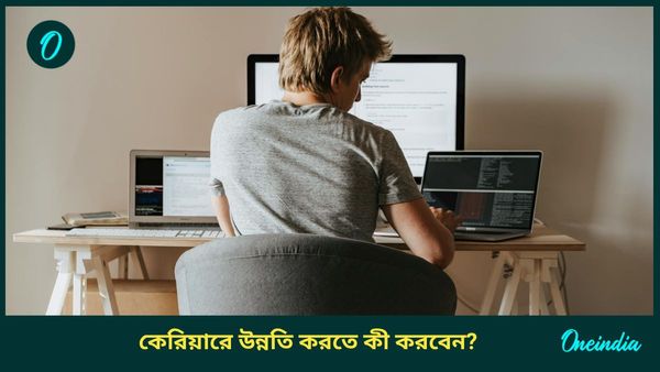 অফিসের ডেস্কে এই পরিবর্তনগুলি করলেই কেরিয়ারে হবে দ্বিগুণ উন্নতি, হবে আর্থিক লাভও