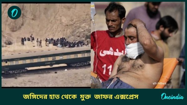 Pakistan: বিদ্রোহী গোষ্ঠীর কবল থেকে পুরোপুরি মুক্ত জাফর এক্সপ্রেস, হতাহতের সংখ্যা জানিয়ে দিল পাক সেনা