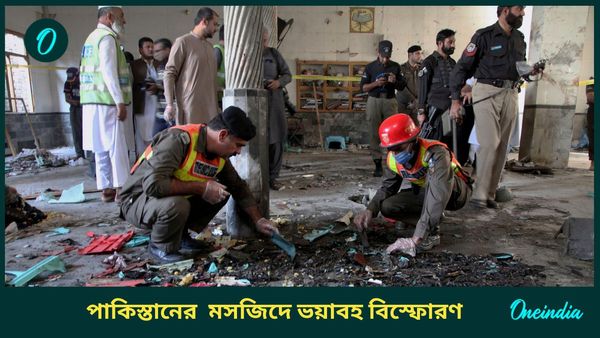 Blast at Pakistan: প্রার্থনা চলাকালীন পাকিস্তানের মসজিদে ভয়াবহ বিস্ফোরণ, চারপাশে ছড়িয়ে দেহ, হুলস্থূল দেশ