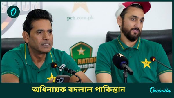 Pakistan Team: পাকিস্তানের অধিনায়ক বদল! নিউজিল্যান্ডে টি২০ সফরের দলে নেই বাবর-রিজওয়ান
