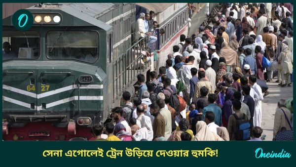 Pakistan Terror Attack: রেললাইনে বিস্ফোরক রেখে যাত্রীবোঝাই ট্রেন হাইজ্যাক! ভয়াবহ জঙ্গি হামলা পাকিস্তানে